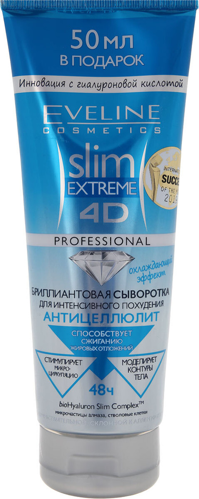 Eveline slim extreme 4d сыворотка бриллиантовая для интенсивного похудения антицеллюлит 250 мл