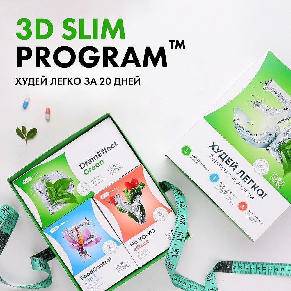 Программа 3d slim похудения за 20 дней